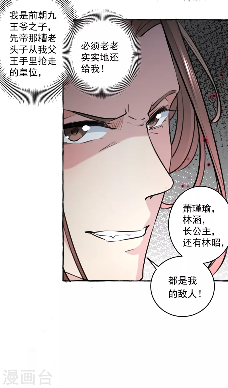 《王爷你好帅》漫画最新章节第330话 你赶紧离开萧瑾瑜免费下拉式在线观看章节第【24】张图片