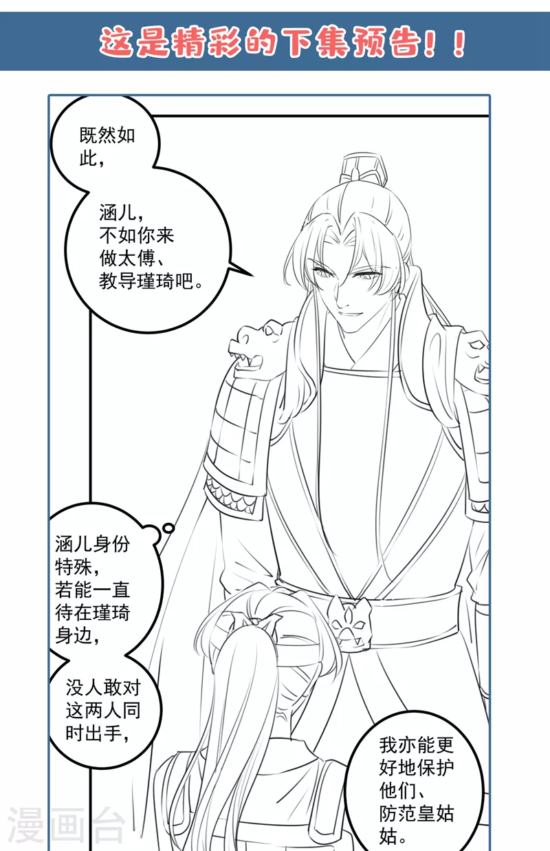 《王爷你好帅》漫画最新章节第330话 你赶紧离开萧瑾瑜免费下拉式在线观看章节第【25】张图片