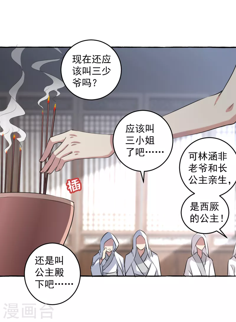 《王爷你好帅》漫画最新章节第330话 你赶紧离开萧瑾瑜免费下拉式在线观看章节第【3】张图片