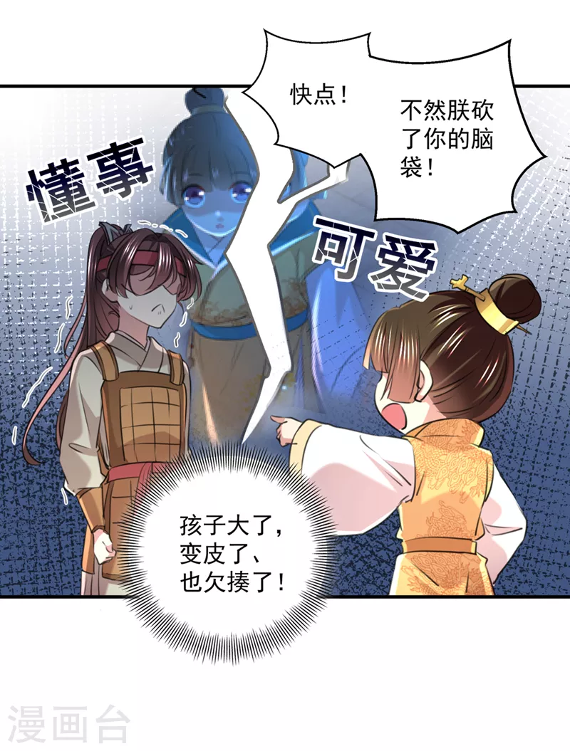 《王爷你好帅》漫画最新章节第331话 小皇帝有自残行为？免费下拉式在线观看章节第【11】张图片