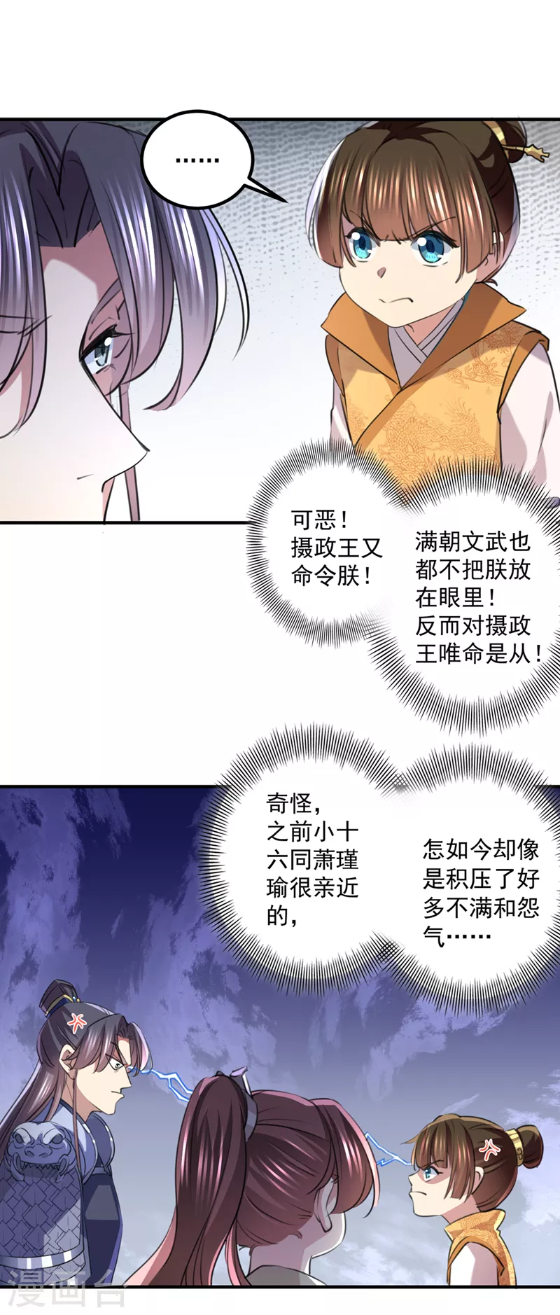 《王爷你好帅》漫画最新章节第331话 小皇帝有自残行为？免费下拉式在线观看章节第【15】张图片