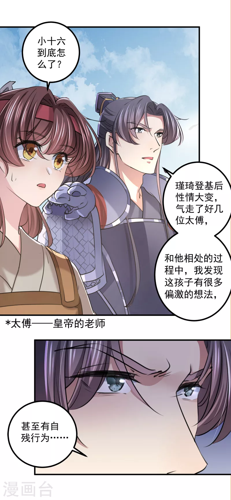 《王爷你好帅》漫画最新章节第331话 小皇帝有自残行为？免费下拉式在线观看章节第【20】张图片