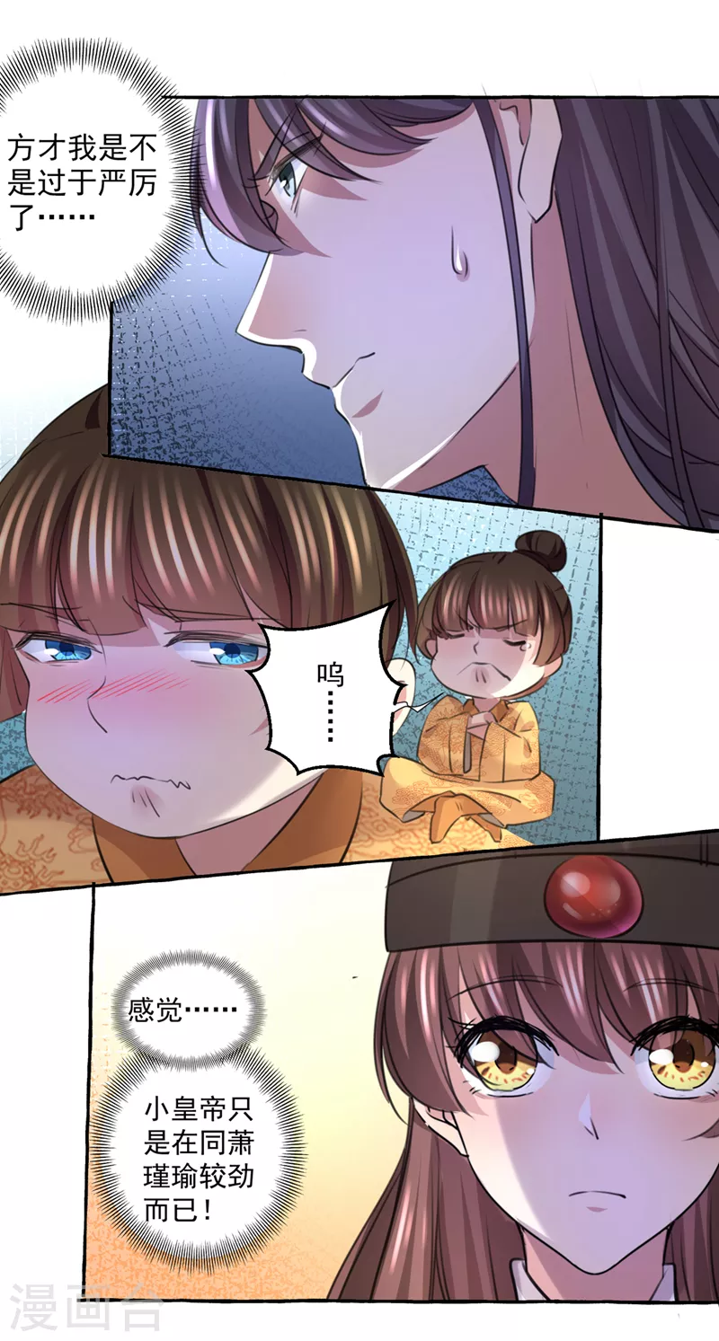 《王爷你好帅》漫画最新章节第332话 我答应当太傅免费下拉式在线观看章节第【17】张图片