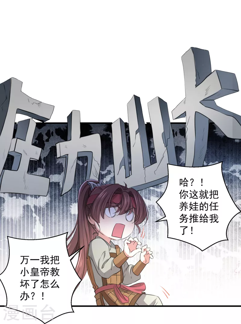 《王爷你好帅》漫画最新章节第332话 我答应当太傅免费下拉式在线观看章节第【2】张图片