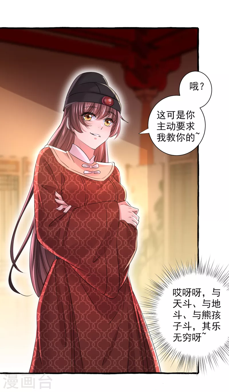 《王爷你好帅》漫画最新章节第332话 我答应当太傅免费下拉式在线观看章节第【22】张图片