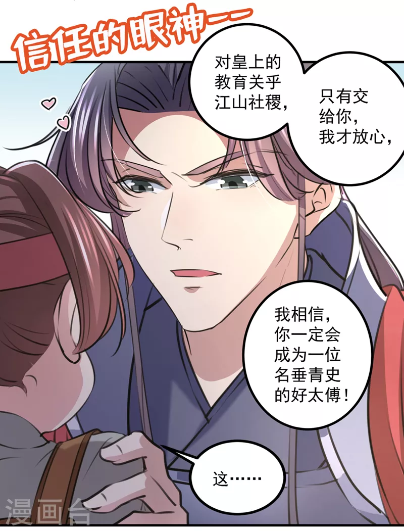 《王爷你好帅》漫画最新章节第332话 我答应当太傅免费下拉式在线观看章节第【3】张图片