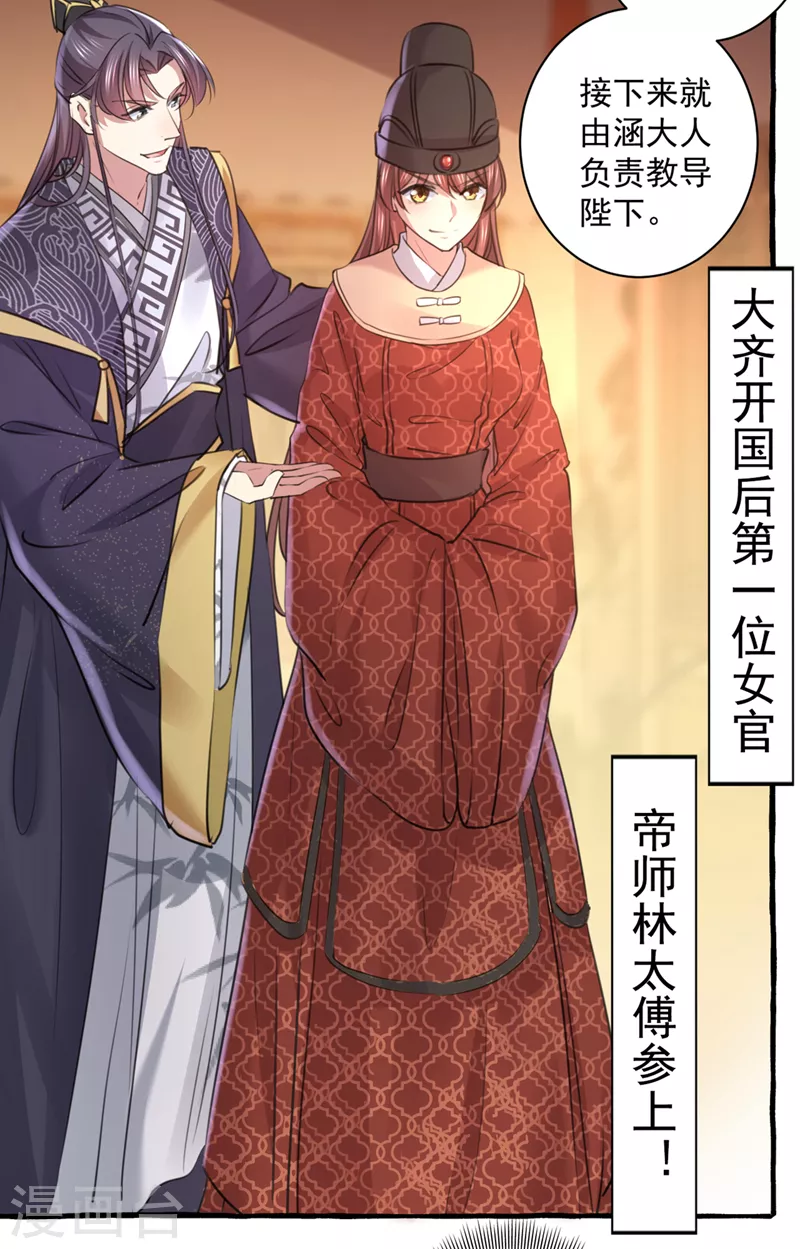 《王爷你好帅》漫画最新章节第332话 我答应当太傅免费下拉式在线观看章节第【8】张图片