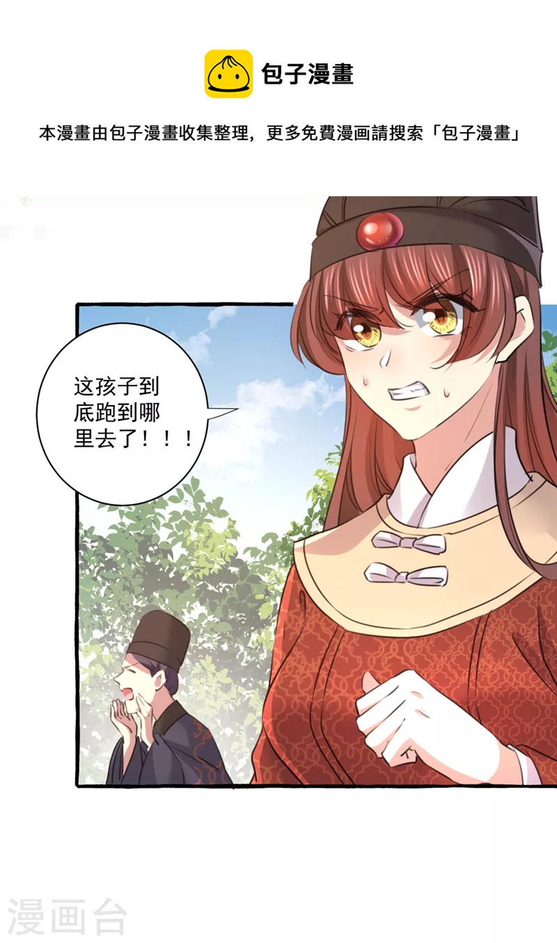 《王爷你好帅》漫画最新章节第333话 叫老师，我就救你免费下拉式在线观看章节第【10】张图片