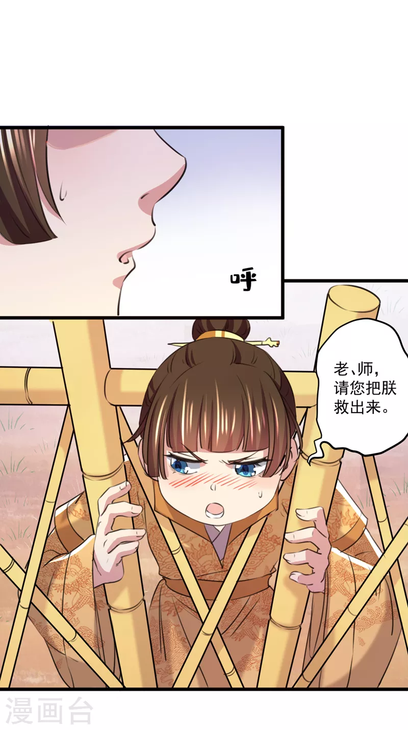 《王爷你好帅》漫画最新章节第333话 叫老师，我就救你免费下拉式在线观看章节第【17】张图片