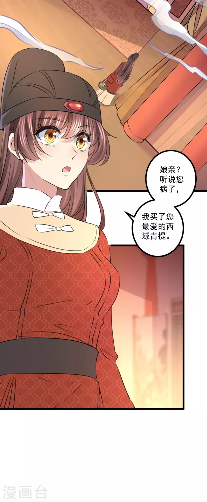 《王爷你好帅》漫画最新章节第334话 涵儿，谢谢你免费下拉式在线观看章节第【26】张图片