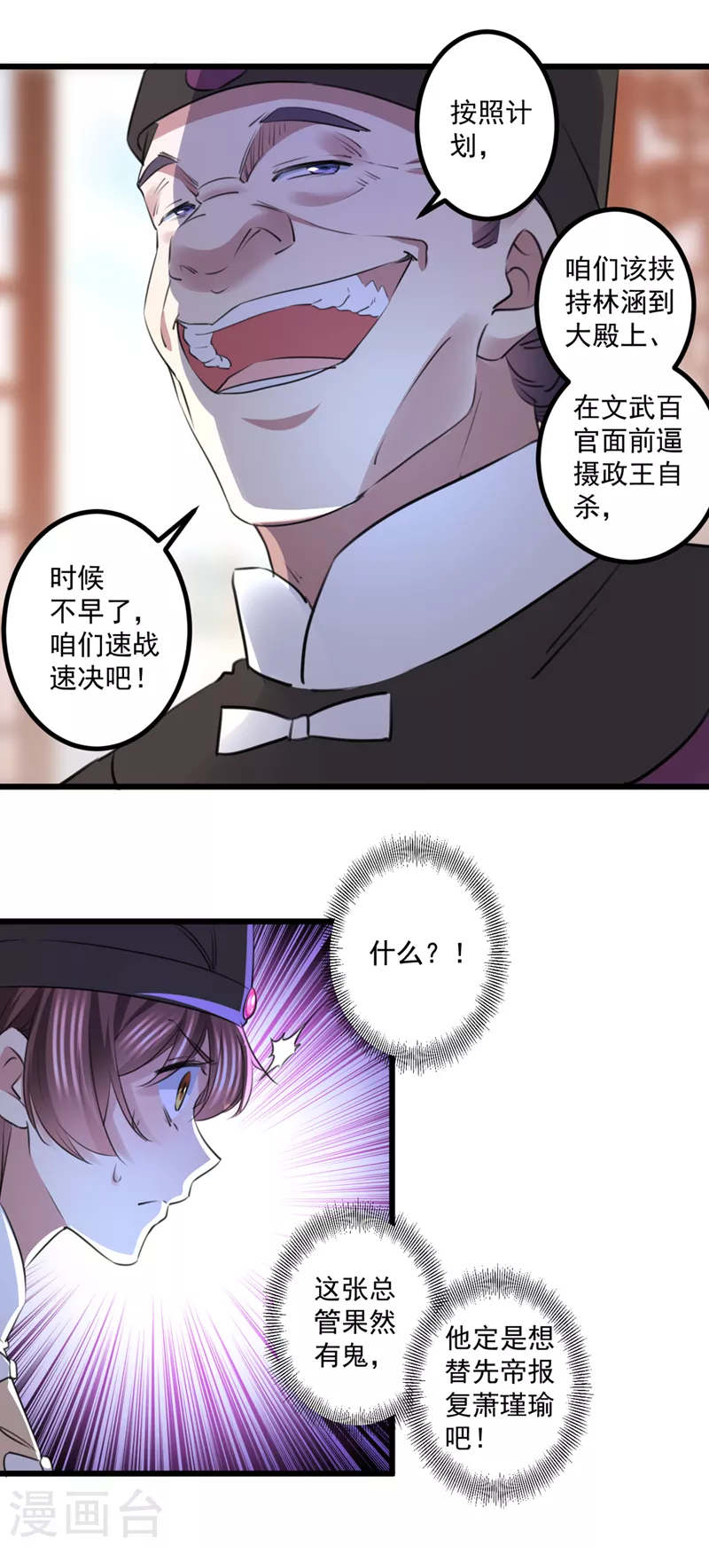 《王爷你好帅》漫画最新章节第335话 林昭不是我的孩子免费下拉式在线观看章节第【6】张图片