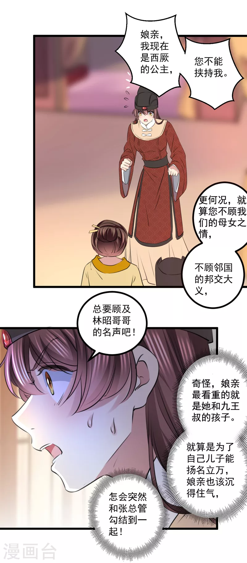 《王爷你好帅》漫画最新章节第335话 林昭不是我的孩子免费下拉式在线观看章节第【7】张图片