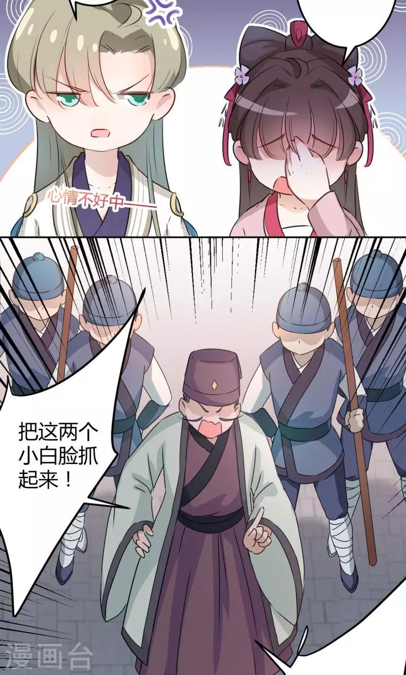 《王爷你好帅》漫画最新章节第34话 上流社会的爱恨情仇免费下拉式在线观看章节第【14】张图片