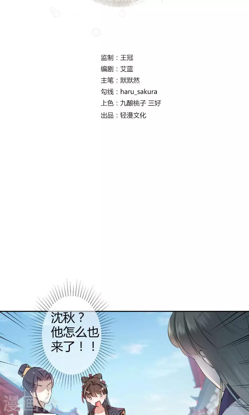 《王爷你好帅》漫画最新章节第34话 上流社会的爱恨情仇免费下拉式在线观看章节第【2】张图片