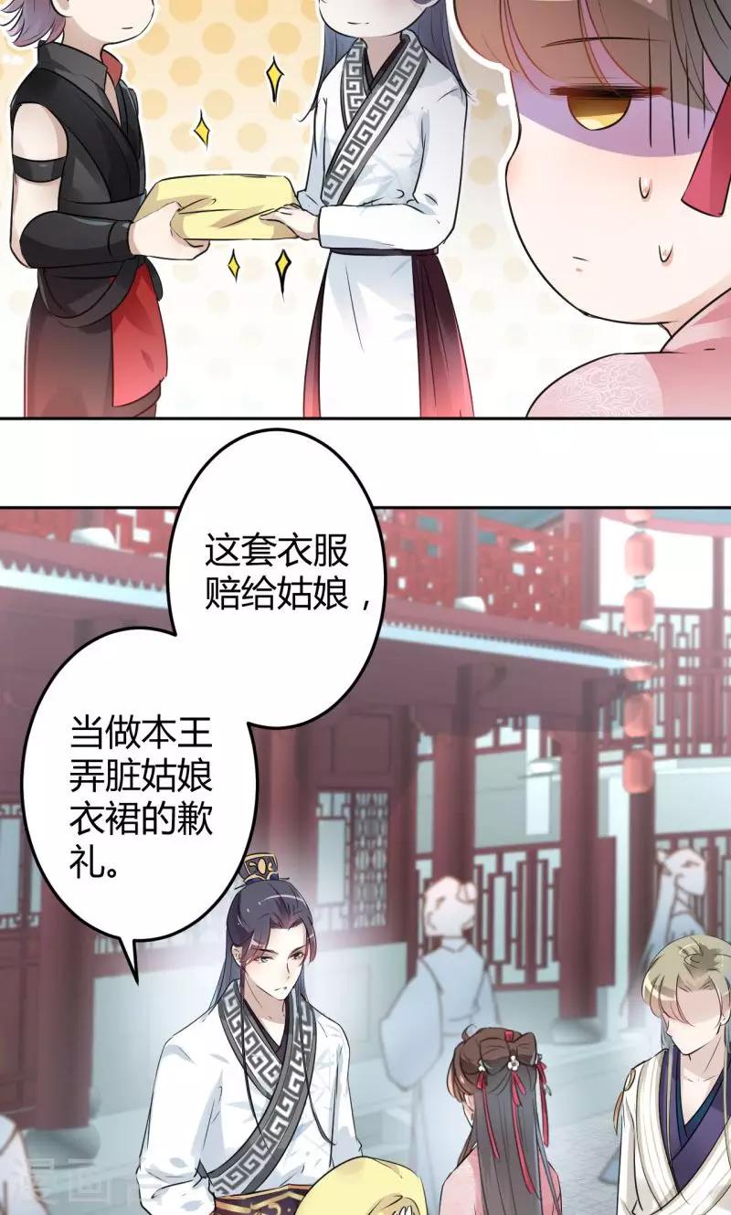 《王爷你好帅》漫画最新章节第34话 上流社会的爱恨情仇免费下拉式在线观看章节第【25】张图片