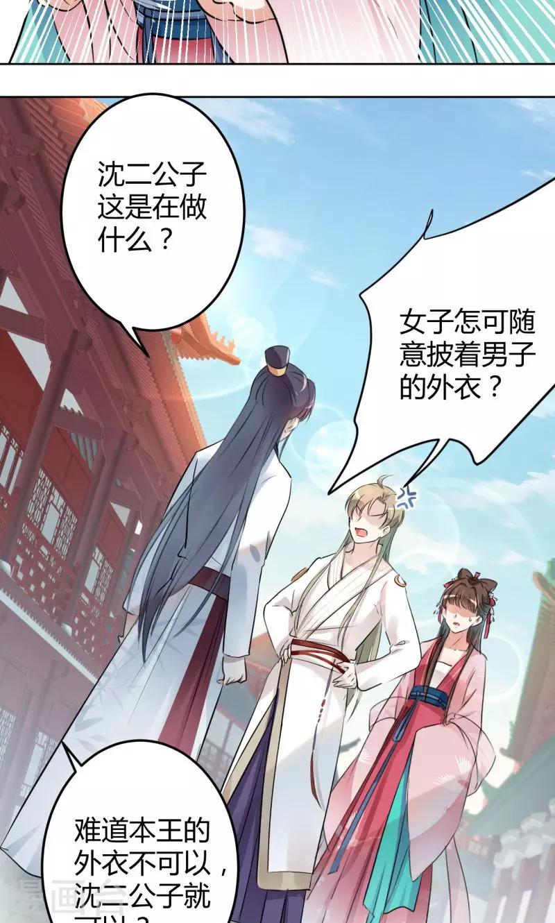 《王爷你好帅》漫画最新章节第34话 上流社会的爱恨情仇免费下拉式在线观看章节第【7】张图片