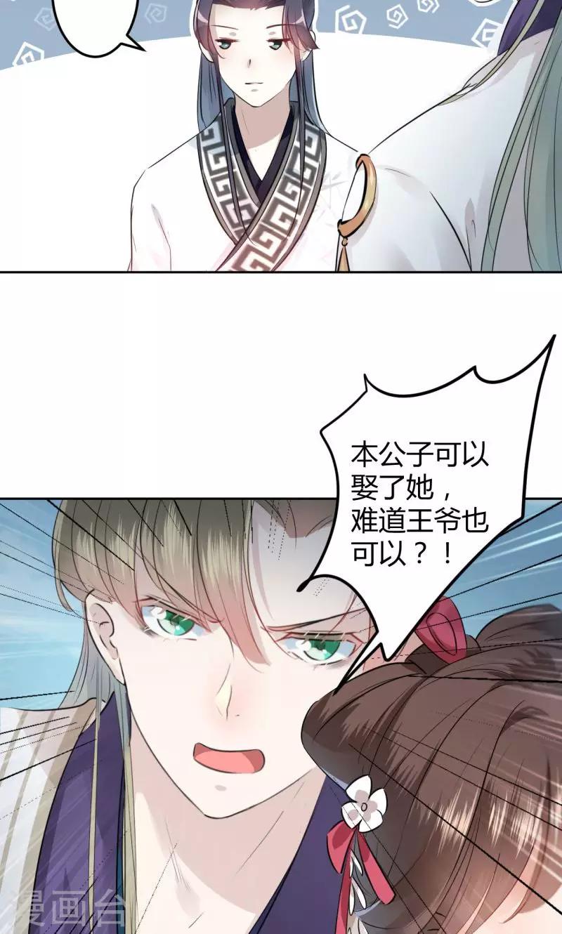 《王爷你好帅》漫画最新章节第34话 上流社会的爱恨情仇免费下拉式在线观看章节第【9】张图片