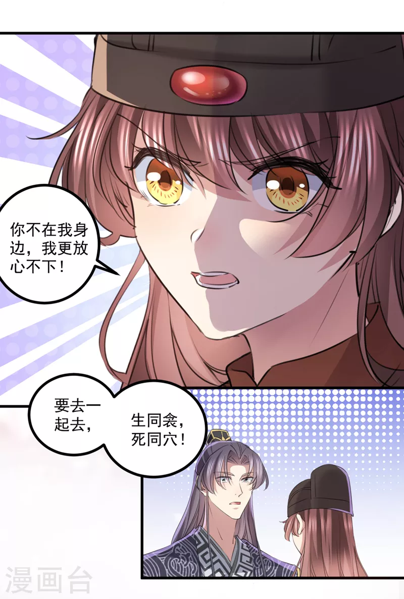 《王爷你好帅》漫画最新章节第337话 生同衾，死同穴免费下拉式在线观看章节第【16】张图片