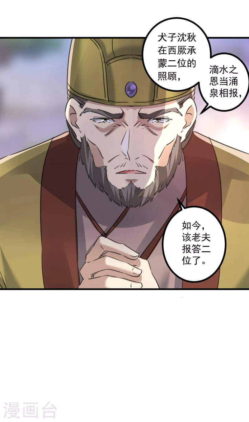 《王爷你好帅》漫画最新章节第337话 生同衾，死同穴免费下拉式在线观看章节第【20】张图片