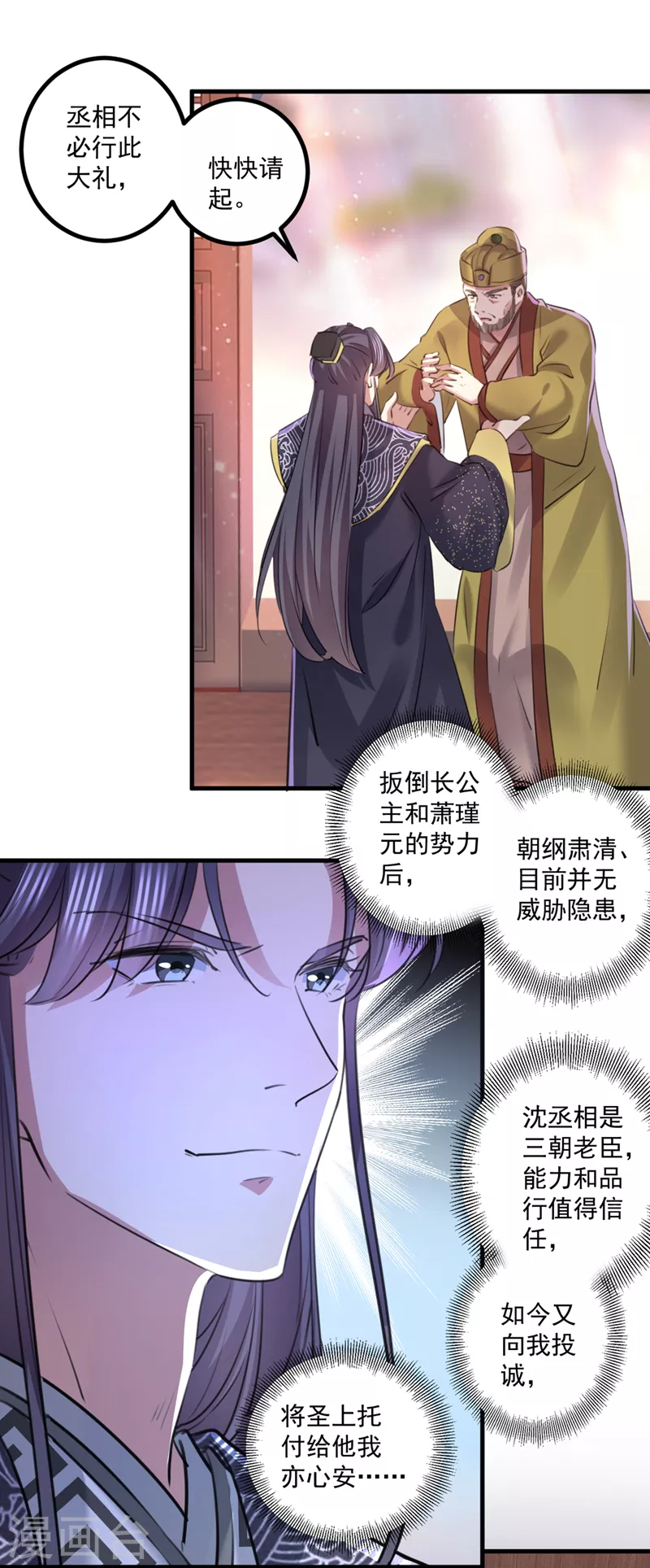 《王爷你好帅》漫画最新章节第337话 生同衾，死同穴免费下拉式在线观看章节第【21】张图片