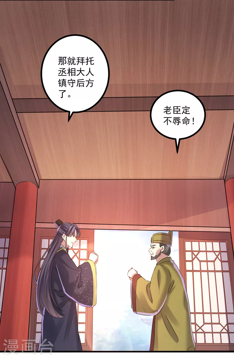 《王爷你好帅》漫画最新章节第337话 生同衾，死同穴免费下拉式在线观看章节第【22】张图片