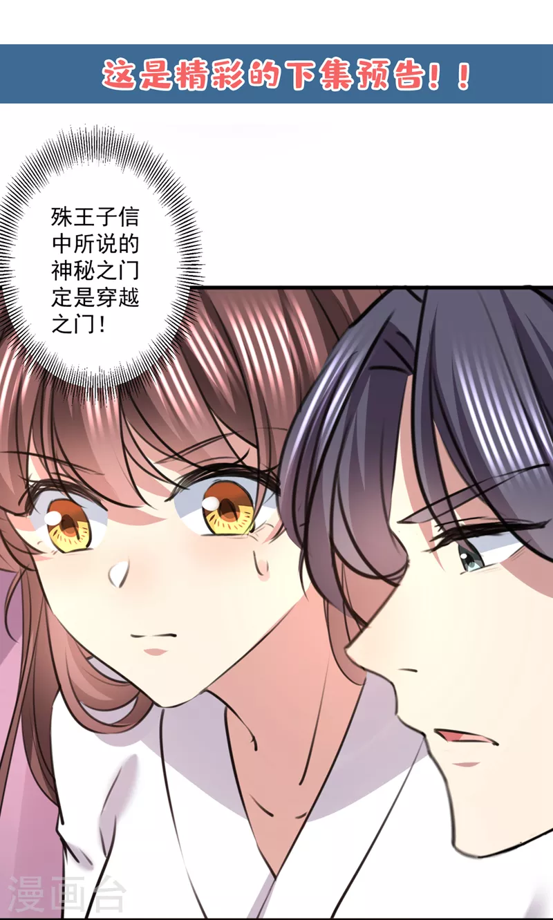 《王爷你好帅》漫画最新章节第337话 生同衾，死同穴免费下拉式在线观看章节第【26】张图片