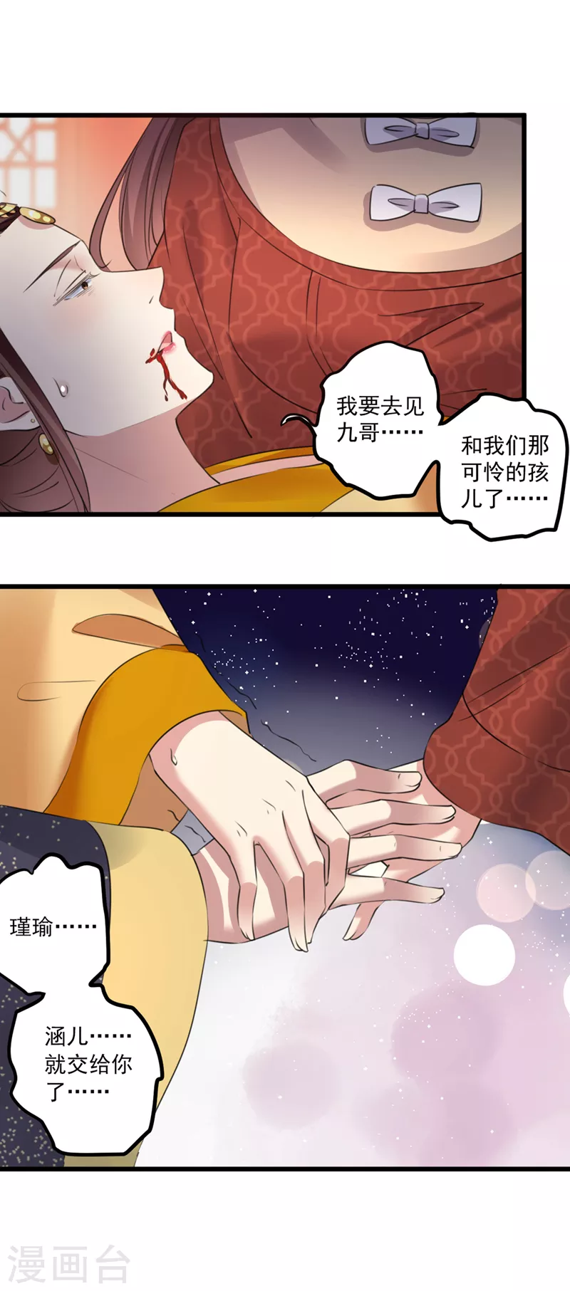 《王爷你好帅》漫画最新章节第337话 生同衾，死同穴免费下拉式在线观看章节第【3】张图片