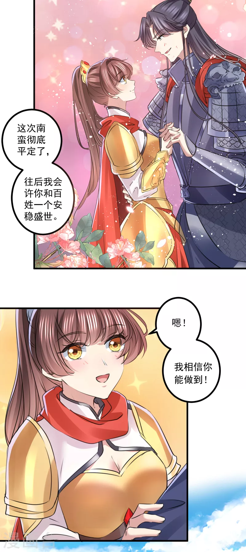 《王爷你好帅》漫画最新章节最终话 许你安稳盛世免费下拉式在线观看章节第【12】张图片