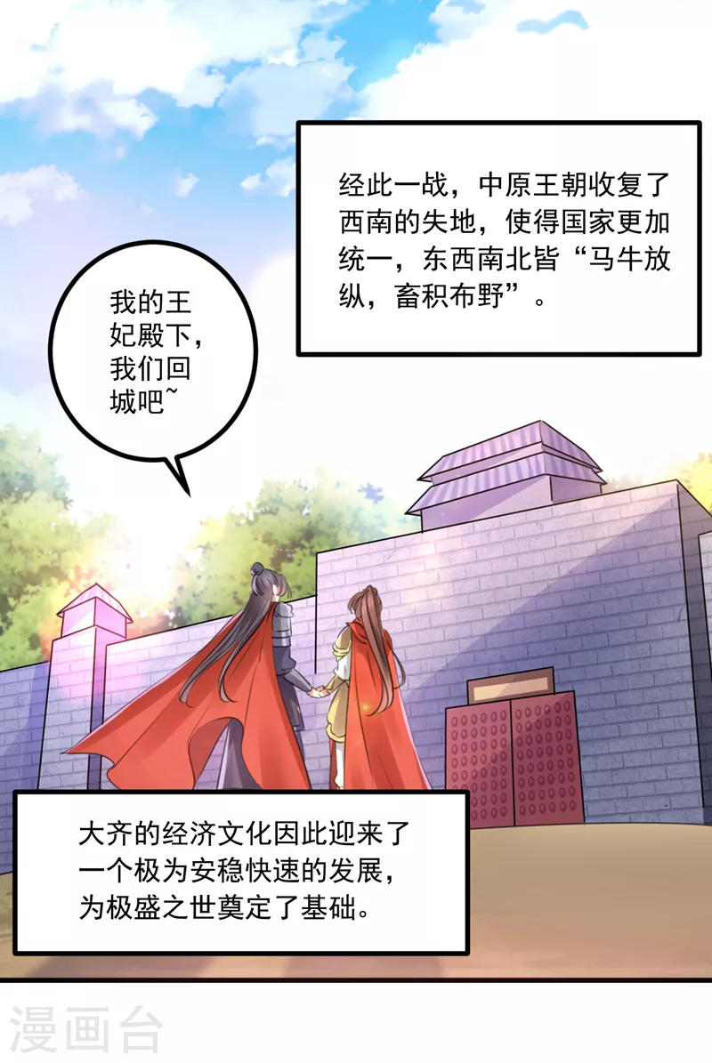 《王爷你好帅》漫画最新章节最终话 许你安稳盛世免费下拉式在线观看章节第【13】张图片