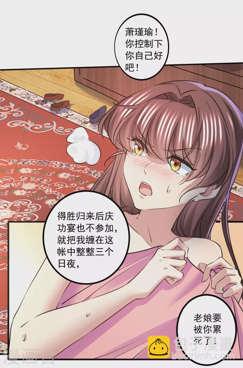 《王爷你好帅》漫画最新章节最终话 许你安稳盛世免费下拉式在线观看章节第【14】张图片