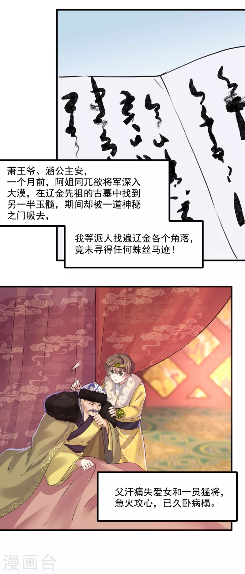 《王爷你好帅》漫画最新章节最终话 许你安稳盛世免费下拉式在线观看章节第【18】张图片