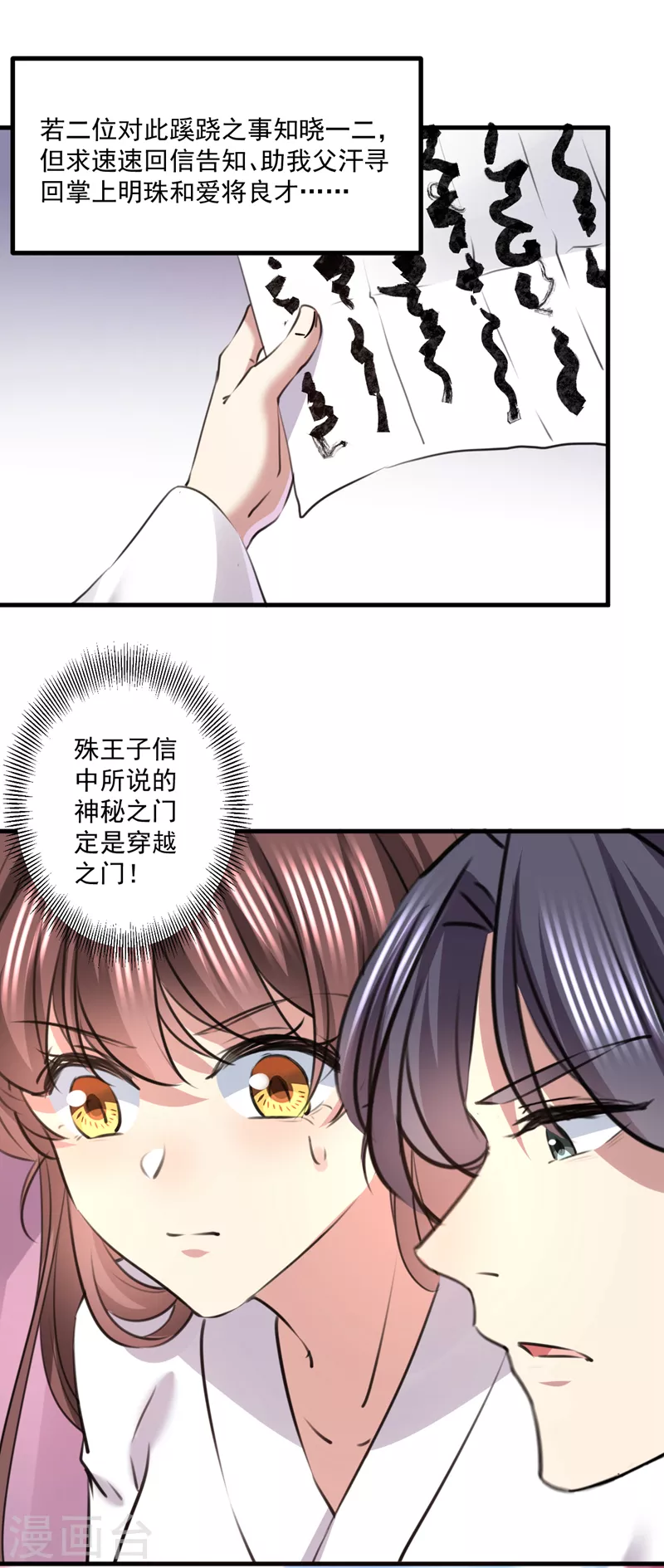 《王爷你好帅》漫画最新章节最终话 许你安稳盛世免费下拉式在线观看章节第【19】张图片