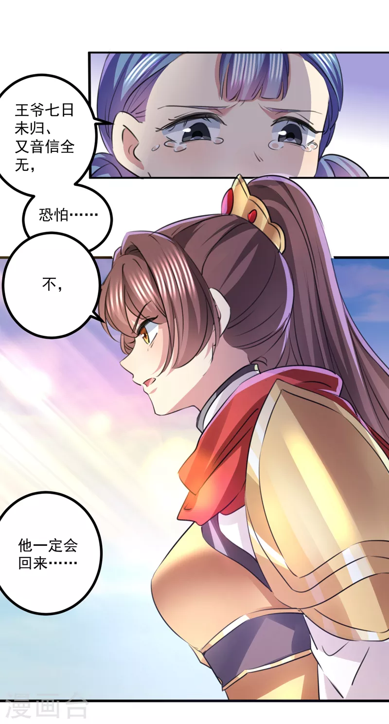 《王爷你好帅》漫画最新章节最终话 许你安稳盛世免费下拉式在线观看章节第【5】张图片