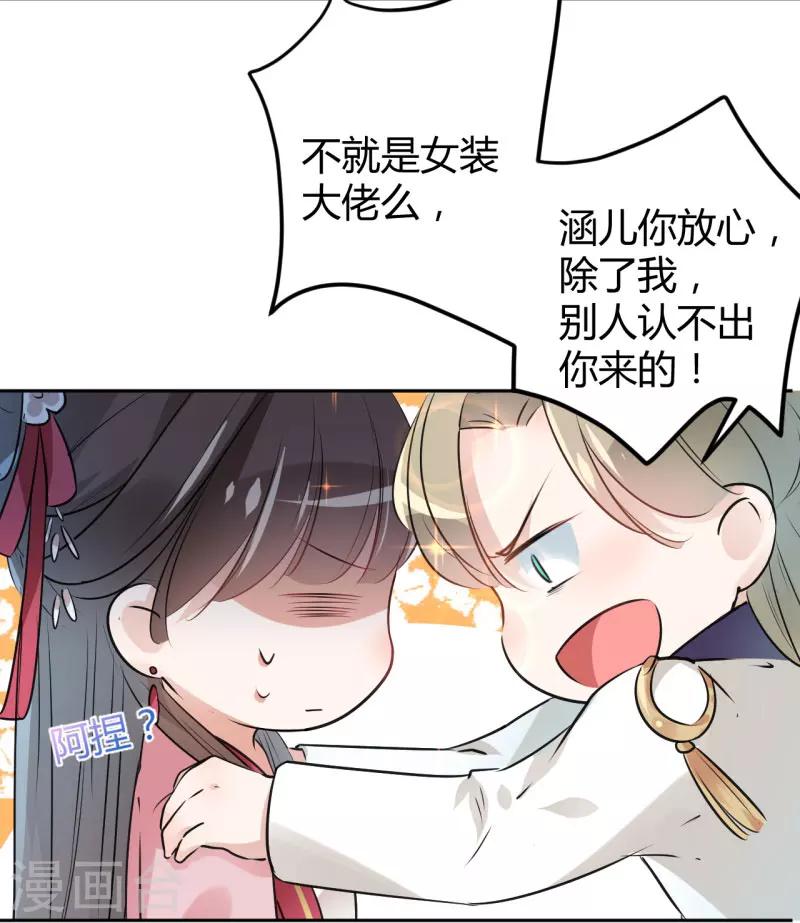 《王爷你好帅》漫画最新章节第35话 女装大佬免费下拉式在线观看章节第【20】张图片