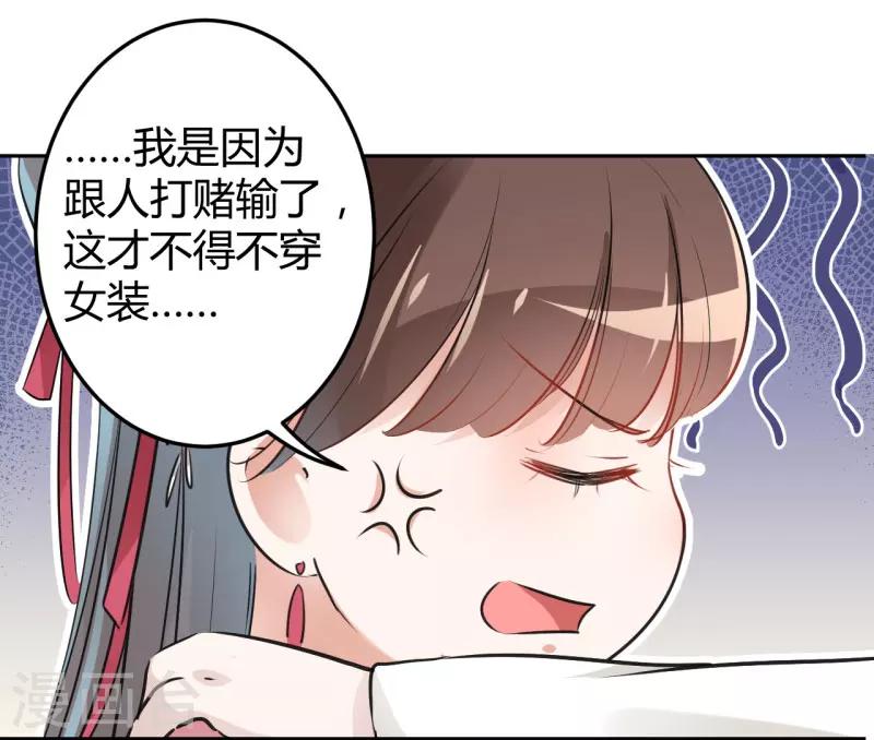 《王爷你好帅》漫画最新章节第35话 女装大佬免费下拉式在线观看章节第【21】张图片