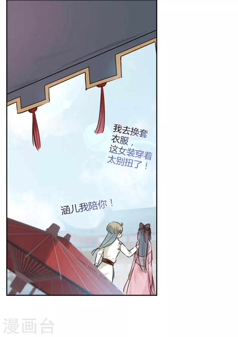 《王爷你好帅》漫画最新章节第35话 女装大佬免费下拉式在线观看章节第【24】张图片