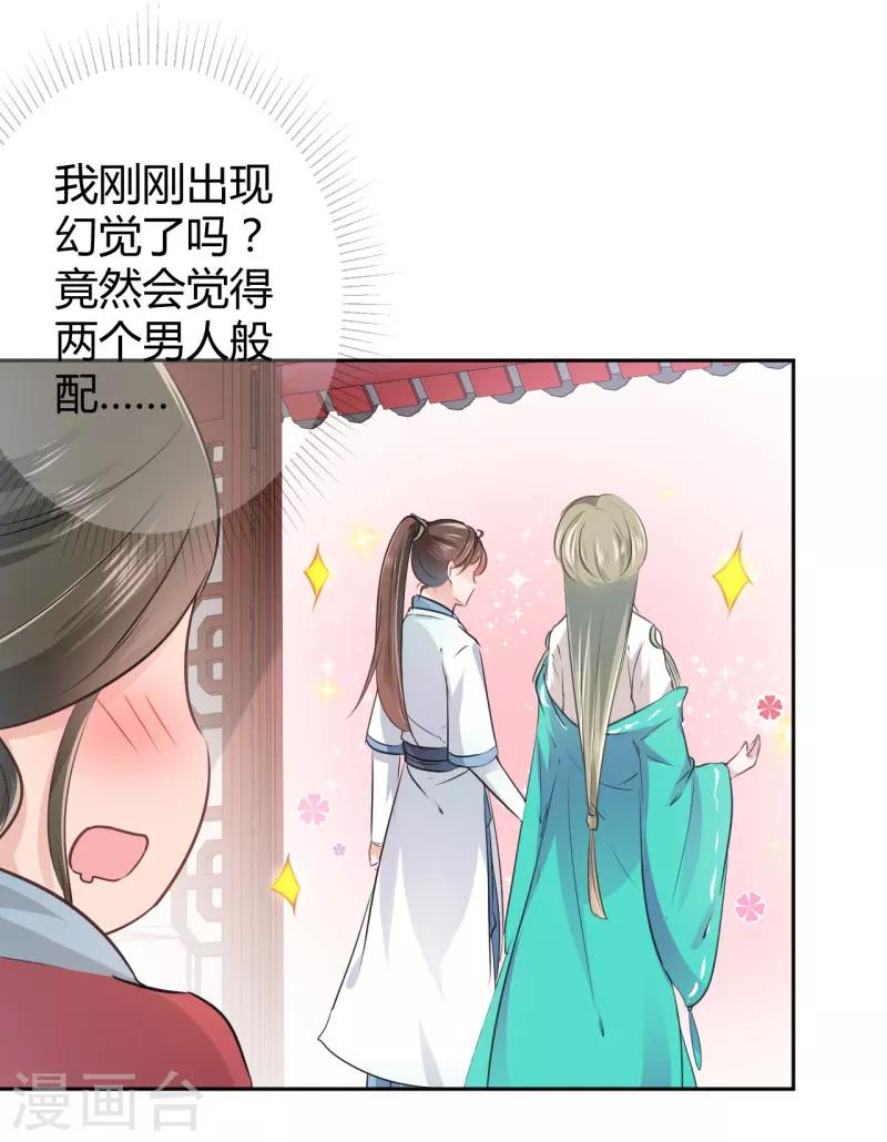 《王爷你好帅》漫画最新章节第35话 女装大佬免费下拉式在线观看章节第【28】张图片