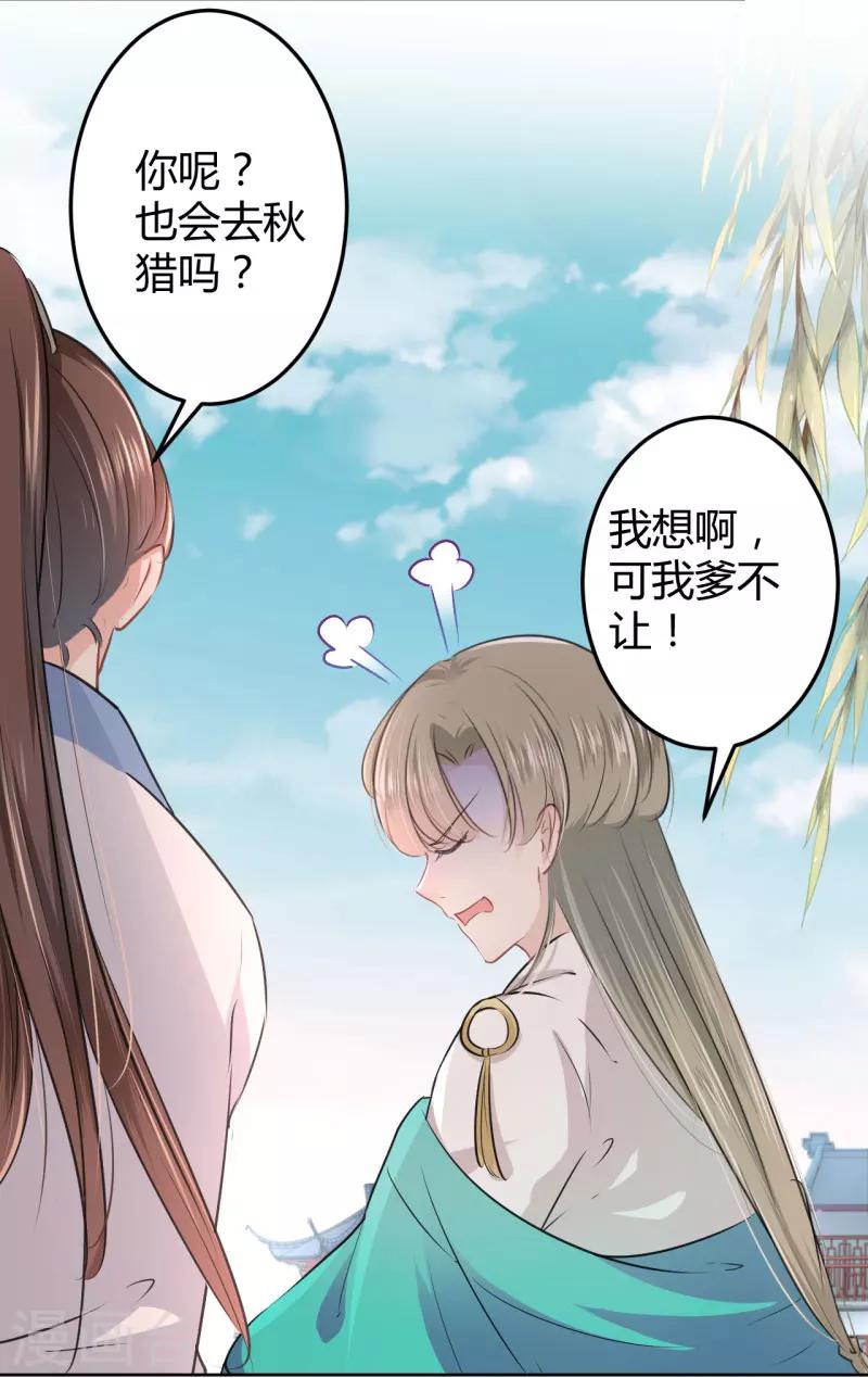 《王爷你好帅》漫画最新章节第35话 女装大佬免费下拉式在线观看章节第【32】张图片