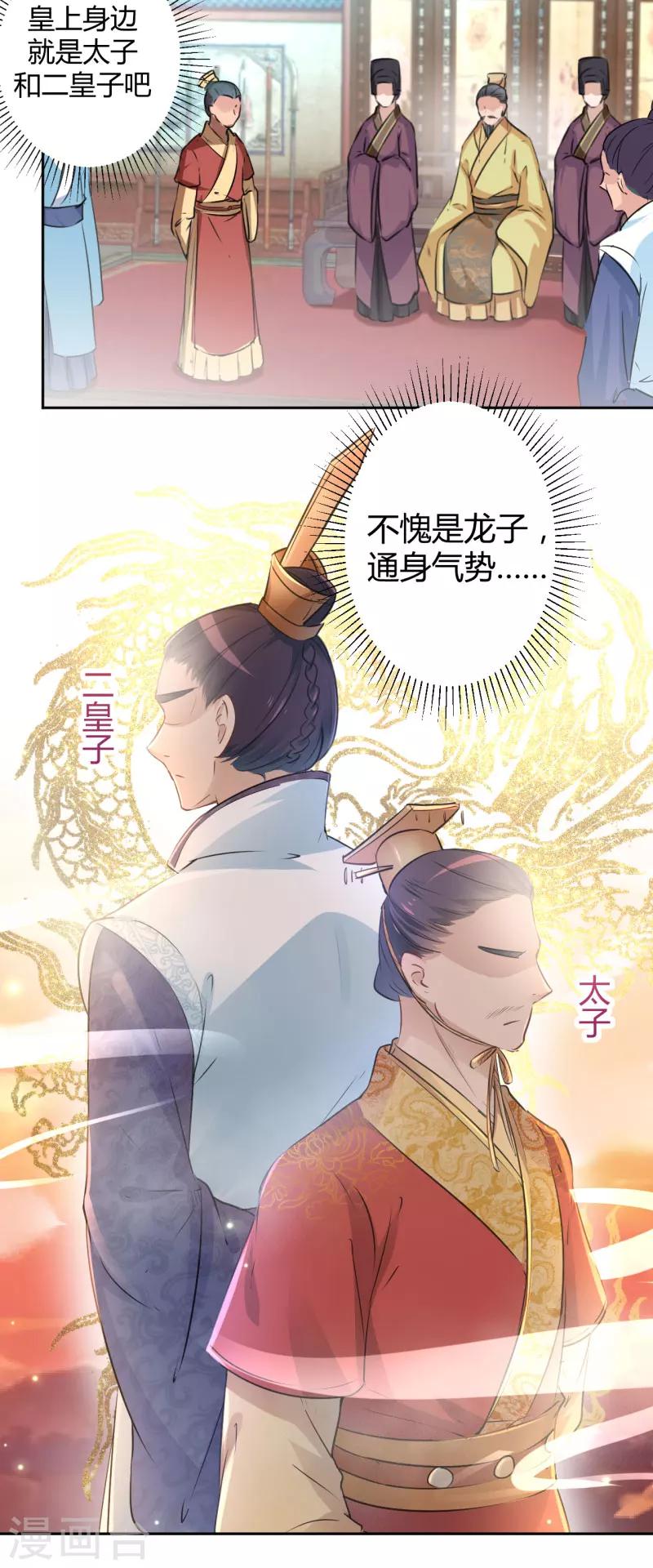 《王爷你好帅》漫画最新章节第36话 秋猎免费下拉式在线观看章节第【3】张图片