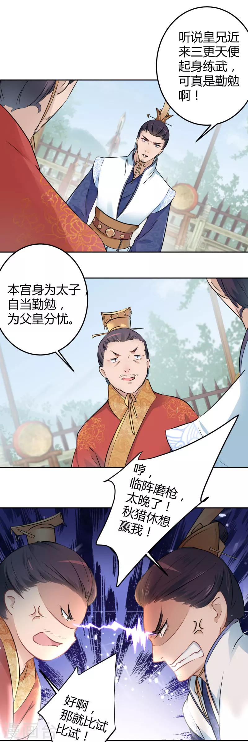 《王爷你好帅》漫画最新章节第36话 秋猎免费下拉式在线观看章节第【4】张图片