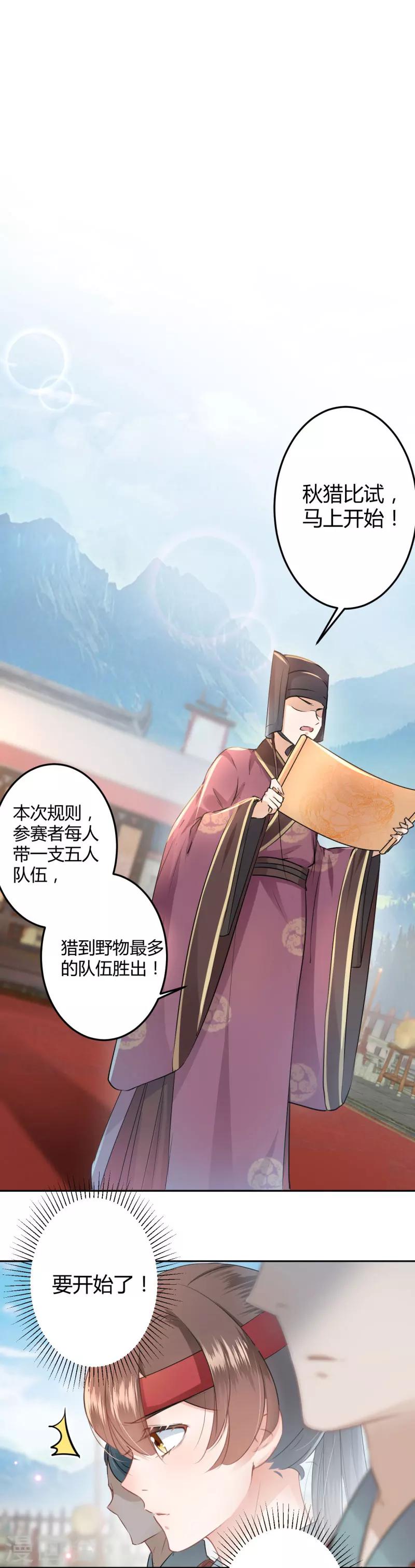 《王爷你好帅》漫画最新章节第36话 秋猎免费下拉式在线观看章节第【6】张图片