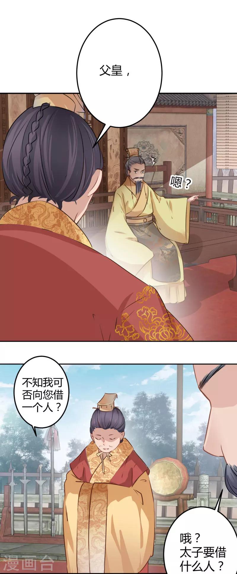 《王爷你好帅》漫画最新章节第36话 秋猎免费下拉式在线观看章节第【9】张图片