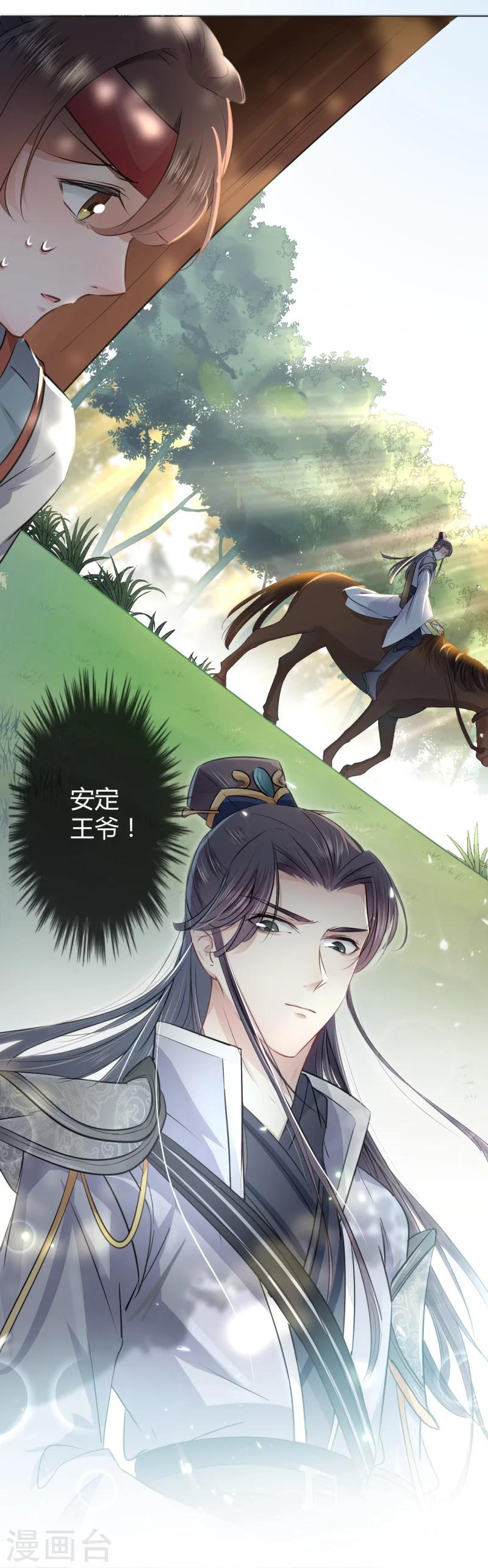 《王爷你好帅》漫画最新章节第37话 一只蝉都不放过免费下拉式在线观看章节第【11】张图片