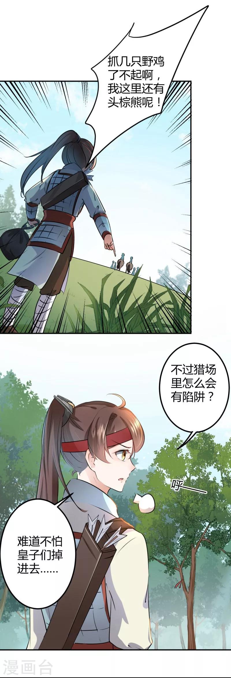 《王爷你好帅》漫画最新章节第39话 陷阱免费下拉式在线观看章节第【15】张图片