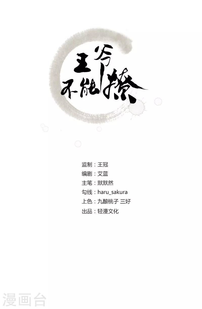 《王爷你好帅》漫画最新章节第39话 陷阱免费下拉式在线观看章节第【2】张图片