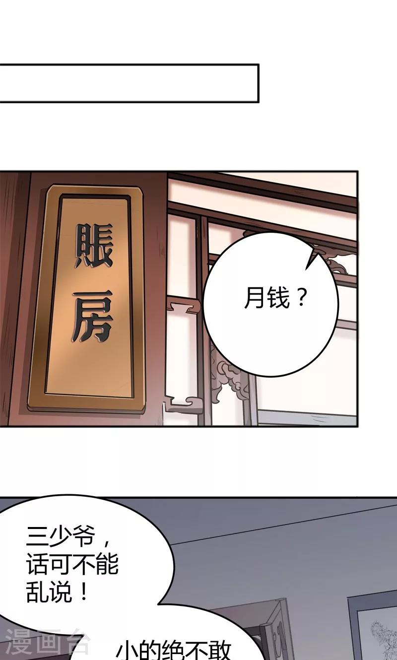 《王爷你好帅》漫画最新章节第5话 拉仇恨免费下拉式在线观看章节第【22】张图片