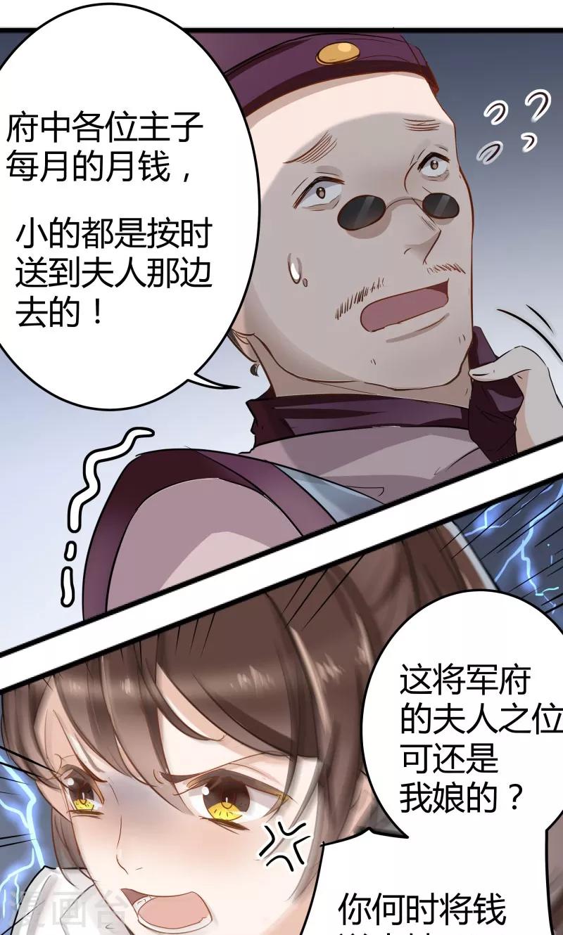 《王爷你好帅》漫画最新章节第5话 拉仇恨免费下拉式在线观看章节第【24】张图片