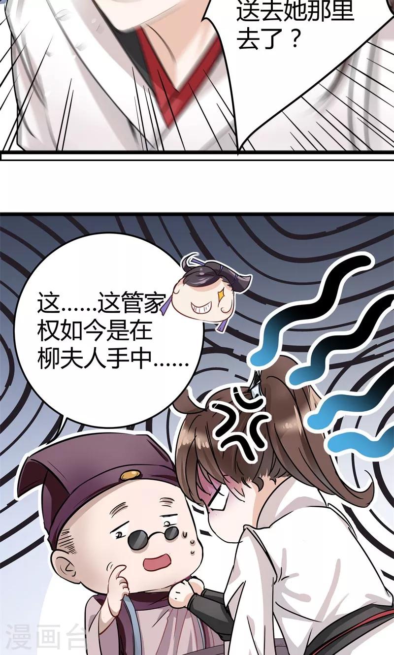 《王爷你好帅》漫画最新章节第5话 拉仇恨免费下拉式在线观看章节第【25】张图片