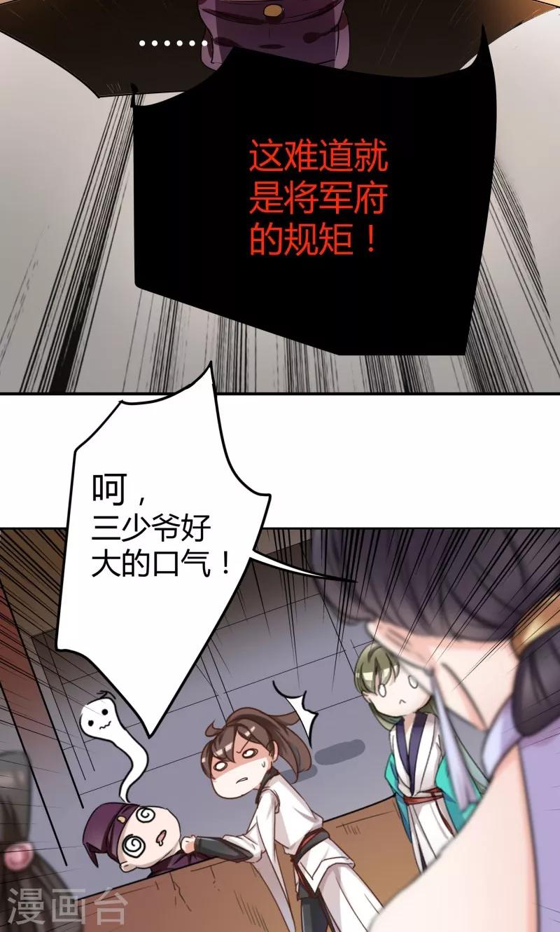 《王爷你好帅》漫画最新章节第5话 拉仇恨免费下拉式在线观看章节第【28】张图片