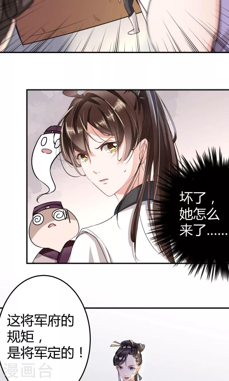 《王爷你好帅》漫画最新章节第5话 拉仇恨免费下拉式在线观看章节第【29】张图片